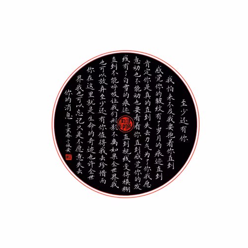 Yu Peian's Calligraphy_Chinese