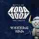 Koda vs. Koda | Battle all