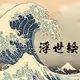 Ukiyo-e RE:generation Project