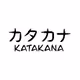 Katakana by Ryo