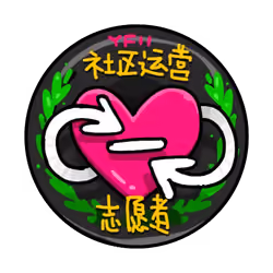 YFII 运营志愿者