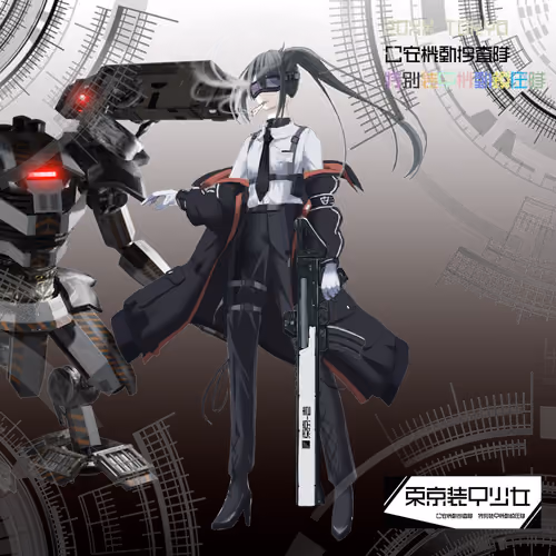 Tokyo Armor Girl#90