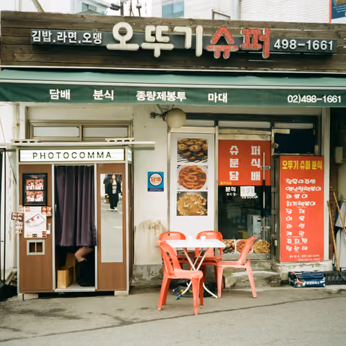 서울 - CAPITAL CITY