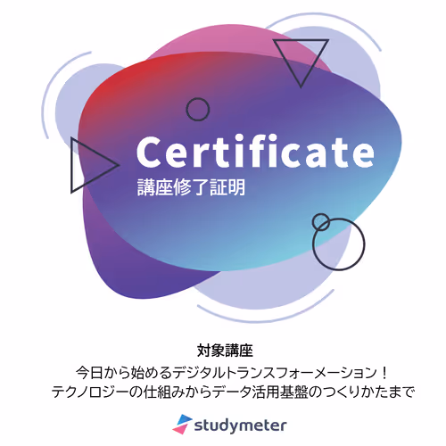 DX入門講座を修了しました