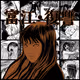 TOMIE by Junji Ito #1848