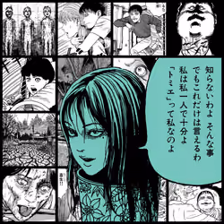 TOMIE by Junji Ito #1581