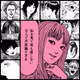 TOMIE by Junji Ito #1869