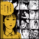 TOMIE by Junji Ito #904