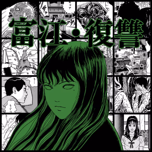 Tomie By Junji Ito
