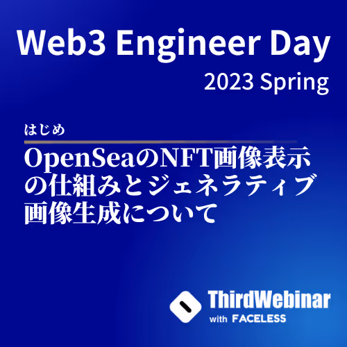 Thirdwebinar With Faceless Engineer Day