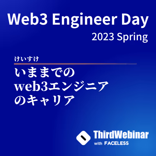 Thirdwebinar With Faceless Engineer Day