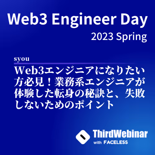 Thirdwebinar With Faceless Engineer Day