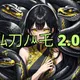 ﾑ刀ﾉﾶ乇 2.0