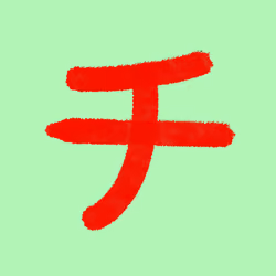 Katakana by Ryo #469