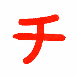 Katakana by Ryo #248