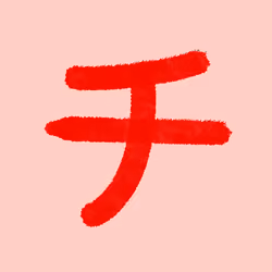 Katakana by Ryo #543