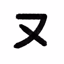 Katakana by Ryo #558