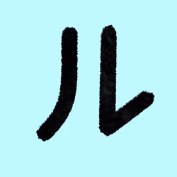Katakana by Ryo #165