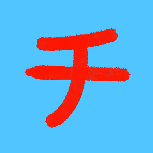 Katakana By Ryo