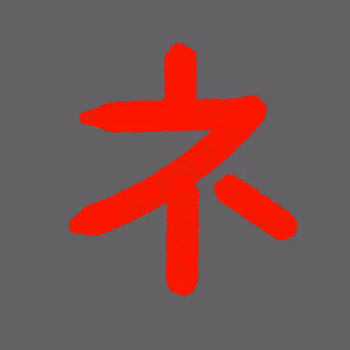 Katakana By Ryo