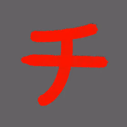 Katakana by Ryo #132