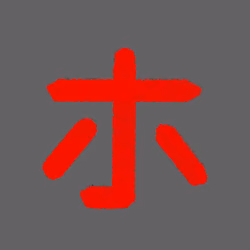 Katakana by Ryo #387