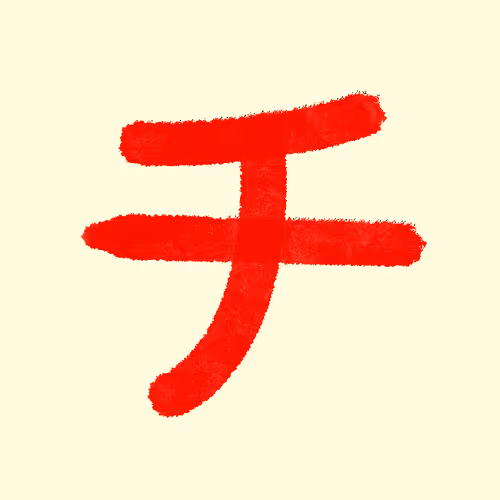 Katakana By Ryo
