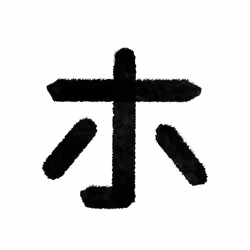 Katakana by Ryo #170