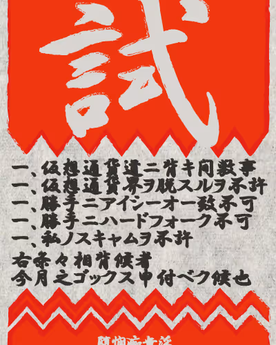 GOHATTO