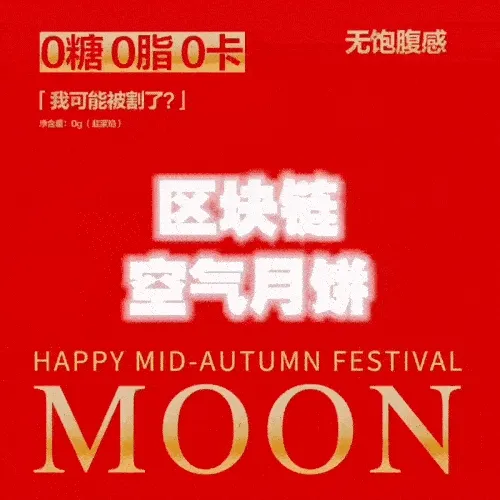 Air Mooncake