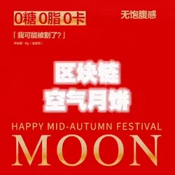 #Air Mooncake