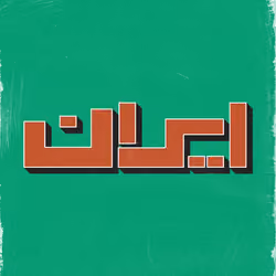 IRAN 