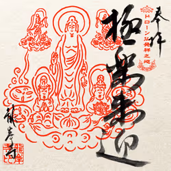 Goshuin Japan × 龍岸寺 #69