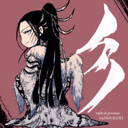 ##034a さんづくりーSandukuri