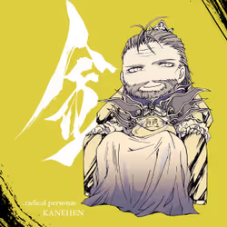 #040a かねへん-Kanehen