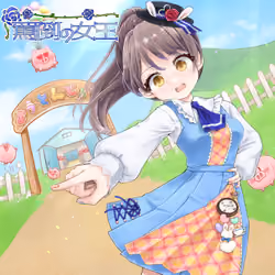 Romaco Abuse Music #1546