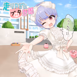 Romaco Abuse Music #2436