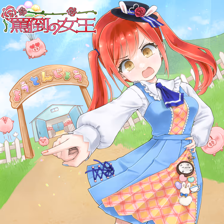 Romaco Abuse Music #0838