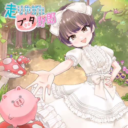 Romaco Abuse Music #0408