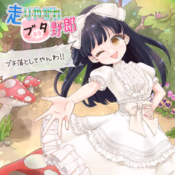 Romaco Abuse Music #2943