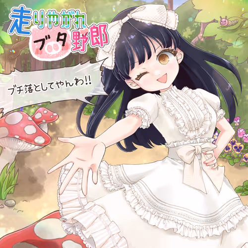 Romaco Abuse Music #2943