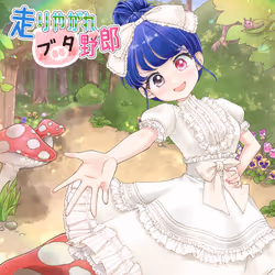 Romaco Abuse Music #0837