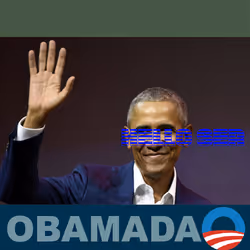 ObamaDAO #96
