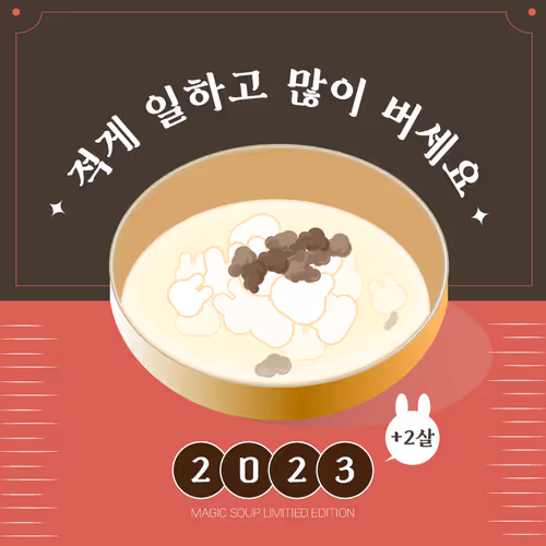 Magic Soup 2023 #6