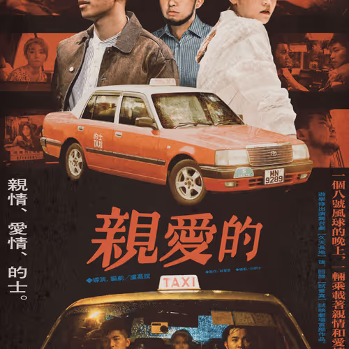 Trial and Error 試映劇場Poster #5