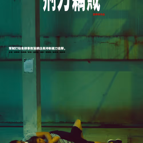 Trial And Error Poster