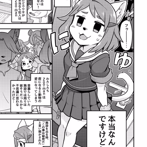 Zoo Man Manga