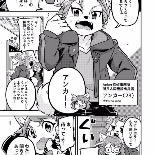 Zoo Man Manga