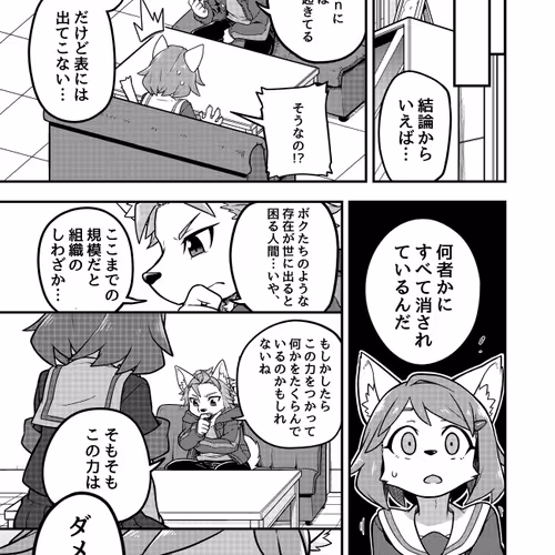 Zoo Man Manga