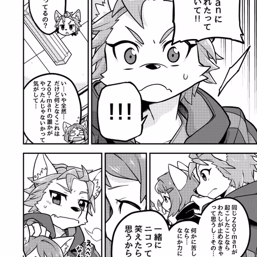 Zoo Man Manga